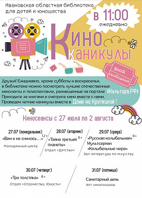 Дом на Крутицкой приглашает детей и взрослых на киноканикулы